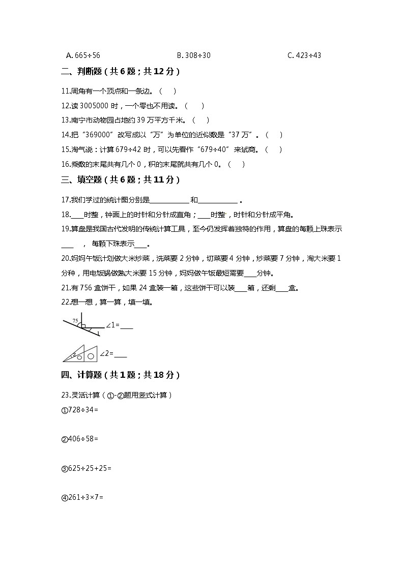 【期末试卷】2021-2022学年小学数学四年级上册-期末考试模拟卷一（含答案）人教版第2页