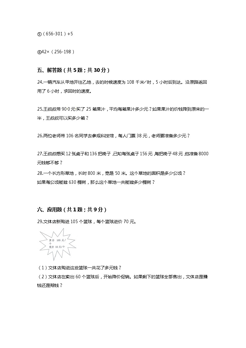 【期末试卷】2021-2022学年小学数学四年级上册-期末考试模拟卷一（含答案）人教版第3页