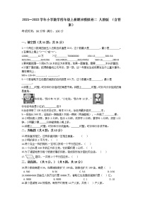 【期末试卷】2021-2022学年小学数学四年级上册-期末拔高提升卷二 人教版 （含答案）