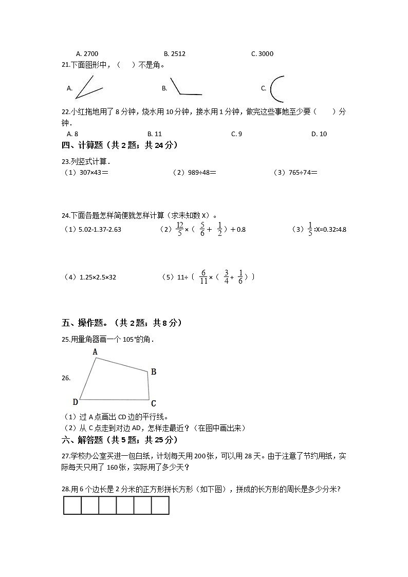 【期末试卷】2021-2022学年小学数学四年级上册-期末拔高提升卷二 人教版 （含答案）第2页