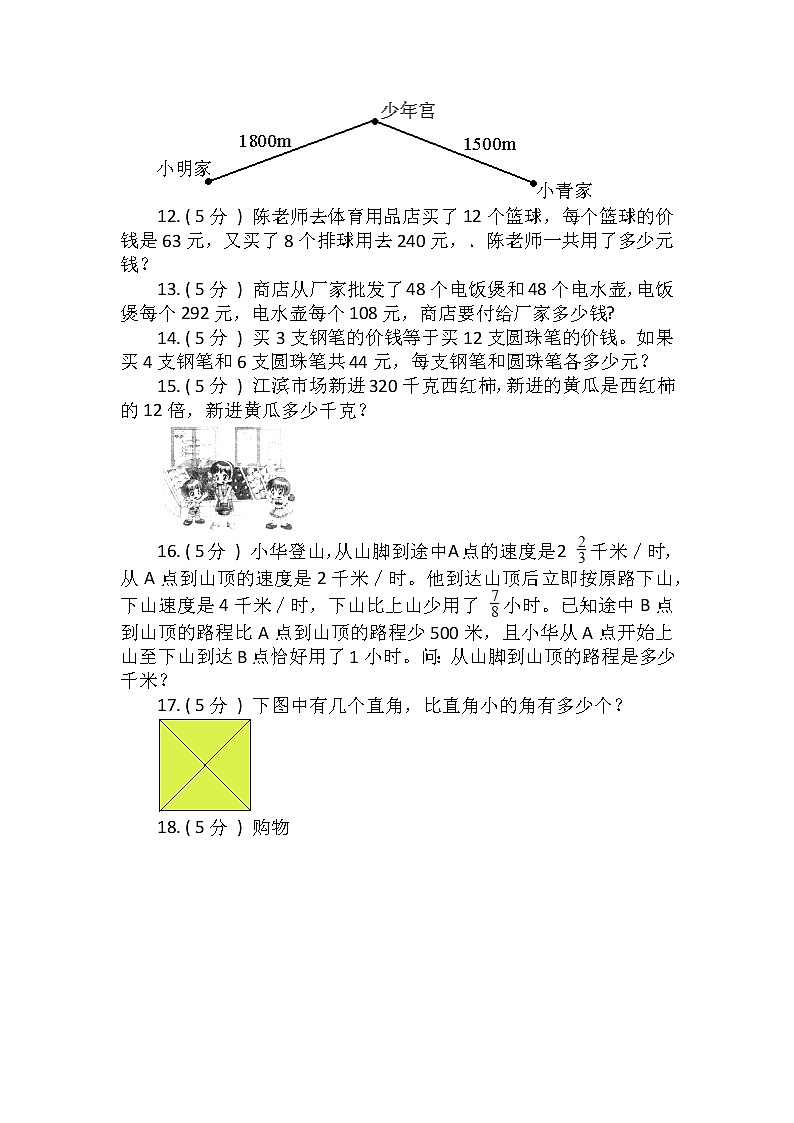 【期末专项突破】2021-2022学年小学数学四年级上册-期末应用题专项突破练习（含答案）人教版第2页