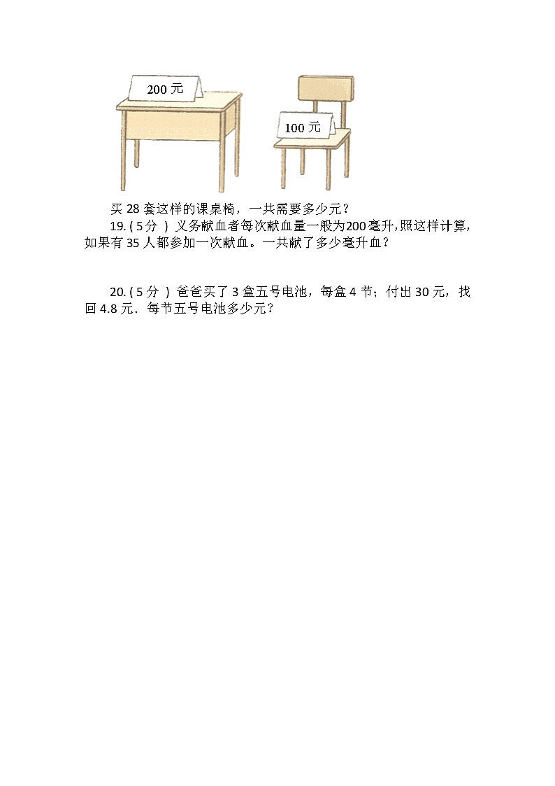 【期末专项突破】2021-2022学年小学数学四年级上册-期末应用题专项突破练习（含答案）人教版第3页