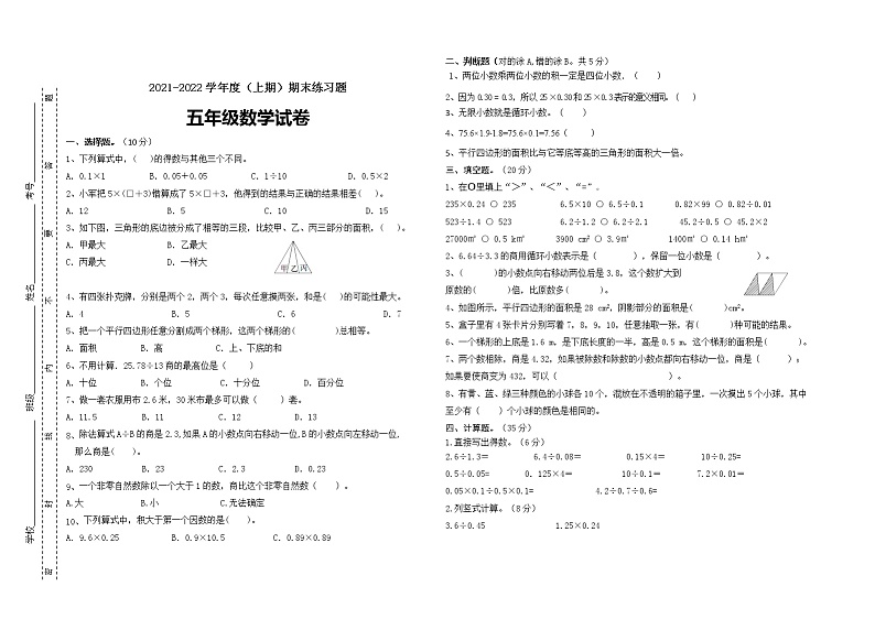 2021-2022学年度（上期）期末练习题五年级数学（含答案）第1页