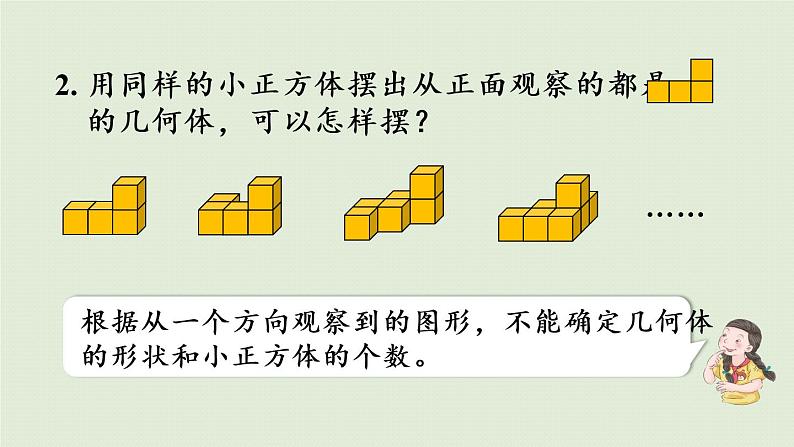 1观察物体（三）练习一（课件）-2021-2022学年数学五年级下册第6页