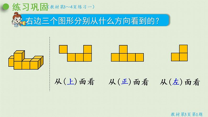 1观察物体（三）练习一（课件）-2021-2022学年数学五年级下册第8页