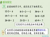 2.1因数和倍数（课件）-2021-2022学年数学五年级下册