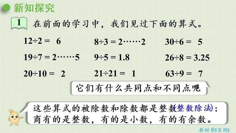 2.1因数和倍数（课件）-2021-2022学年数学五年级下册第5页