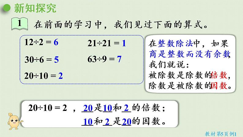 2.1因数和倍数（课件）-2021-2022学年数学五年级下册第8页