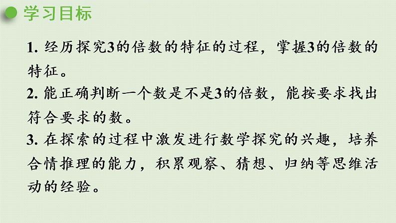 2.2.2  3的倍数的特征(课件)-2021-2022学年数学五年级下册02
