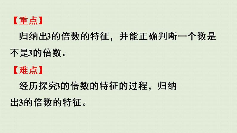 2.2.2  3的倍数的特征(课件)-2021-2022学年数学五年级下册03