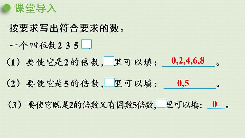 2.2.2  3的倍数的特征(课件)-2021-2022学年数学五年级下册04