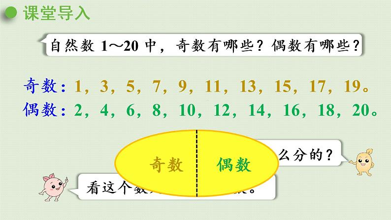 2.3.1质数和合数（课件）-2021-2022学年数学五年级下册第4页