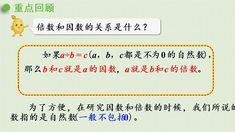 2因数和倍数练习二（课件）-2021-2022学年数学五年级下册第2页