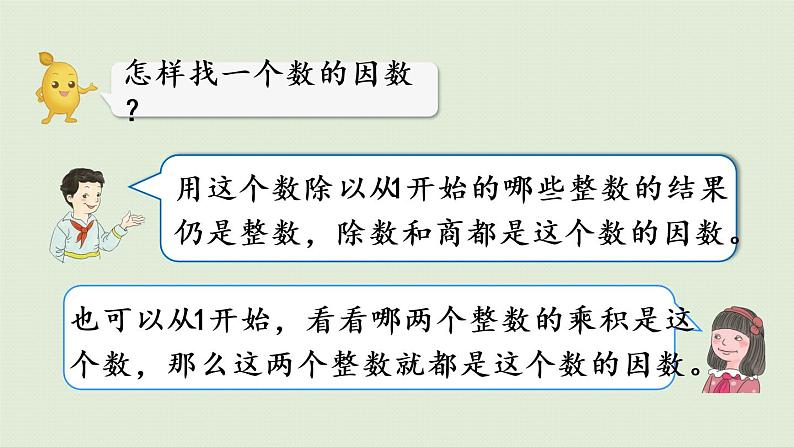 2因数和倍数练习二（课件）-2021-2022学年数学五年级下册第5页