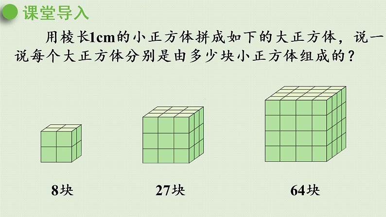 3长方体和正方体探索图形课件(25张PPT)第5页