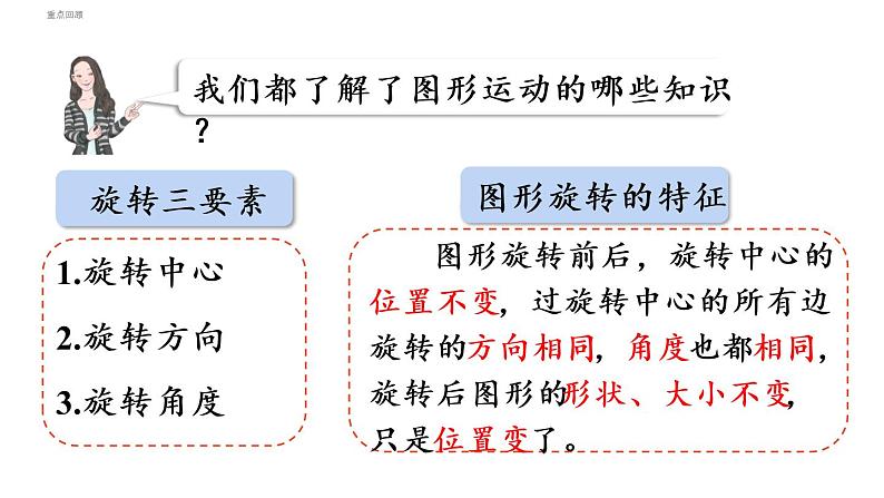 5图形的运动（三）练习二十一（课件）-2021-2022学年数学五年级下册第2页