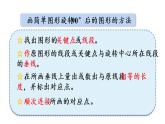 5图形的运动（三）练习二十一（课件）-2021-2022学年数学五年级下册