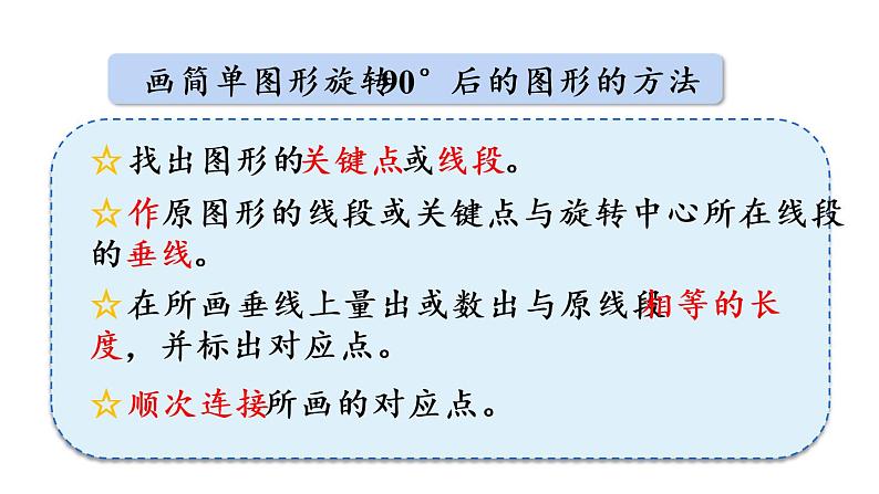 5图形的运动（三）练习二十一（课件）-2021-2022学年数学五年级下册第3页