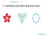 5图形的运动（三）练习二十一（课件）-2021-2022学年数学五年级下册