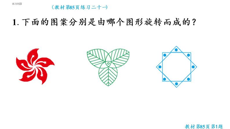 5图形的运动（三）练习二十一（课件）-2021-2022学年数学五年级下册第4页