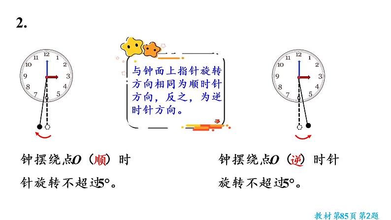 5图形的运动（三）练习二十一（课件）-2021-2022学年数学五年级下册第5页