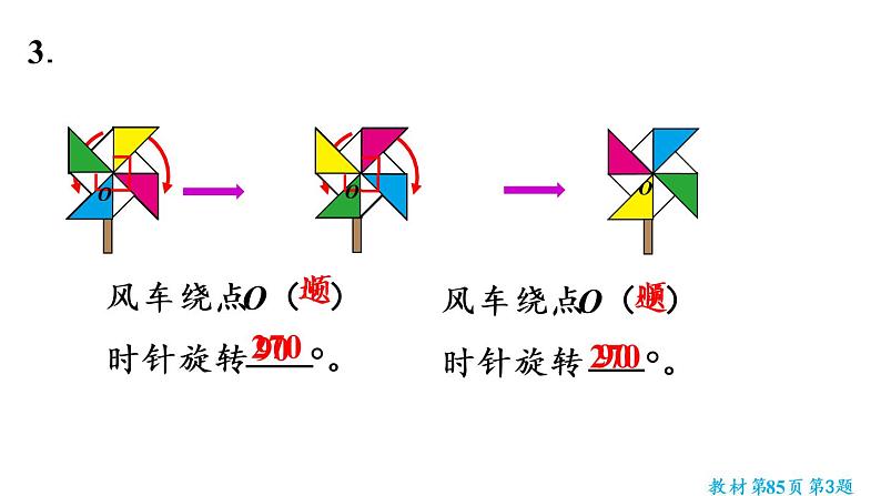 5图形的运动（三）练习二十一（课件）-2021-2022学年数学五年级下册第6页