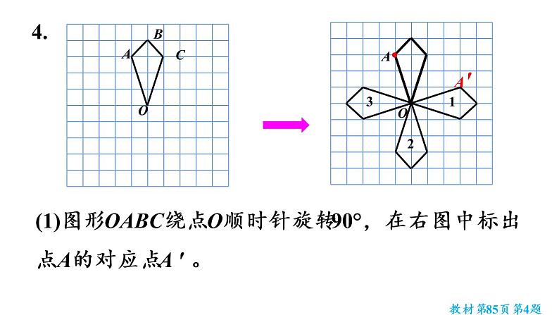 5图形的运动（三）练习二十一（课件）-2021-2022学年数学五年级下册第7页