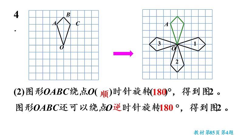 5图形的运动（三）练习二十一（课件）-2021-2022学年数学五年级下册第8页