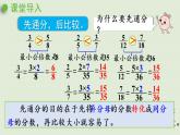 6.2异分母分数加、减法（课件）-2021-2022学年数学五年级下册