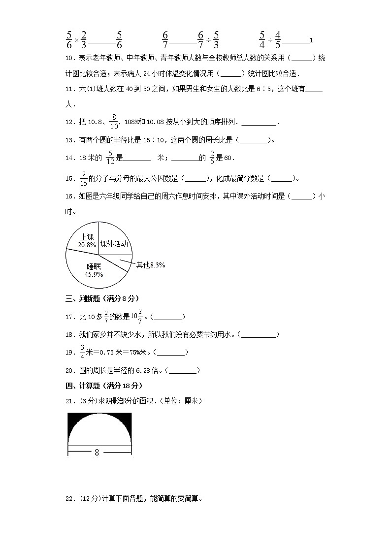 人教版小学数学六年级上册期末高频考点易错金卷（一）02