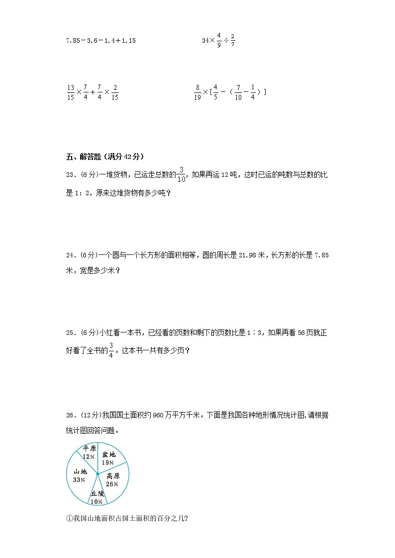 人教版小学数学六年级上册期末高频考点易错金卷（一）03