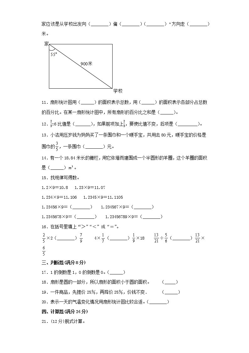 人教版小学数学六年级上册期末高频考点易错金卷（二）第2页