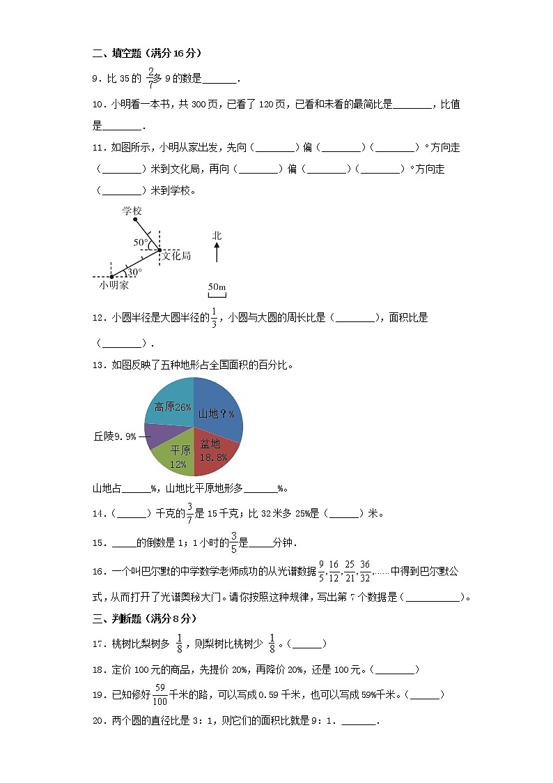 人教版小学数学六年级上册期末高频考点易错金卷（四）第2页