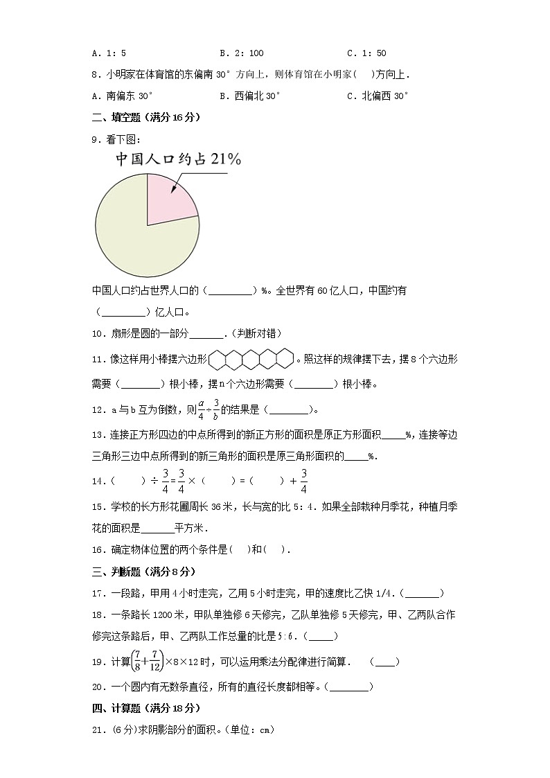 人教版小学数学六年级上册期末高频考点易错金卷（五）第2页
