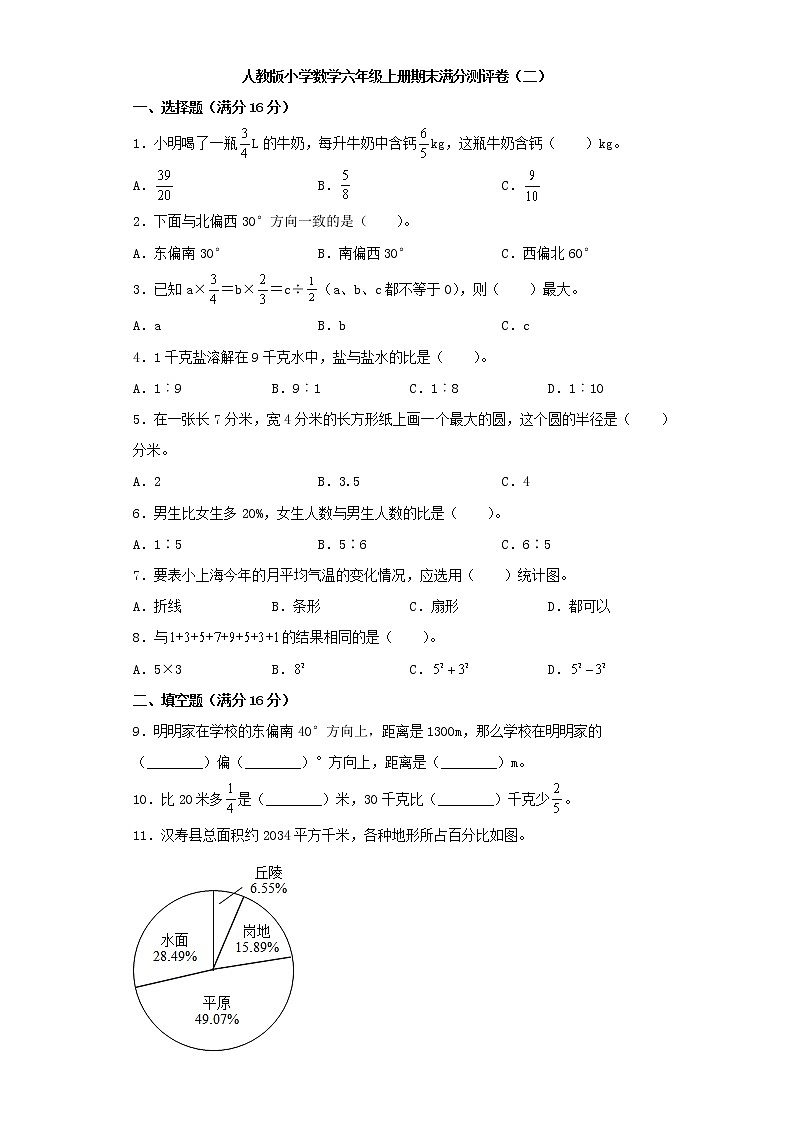2021-2022学年人教版6年上册数学期末满分测评卷（二）（word版含答案）01