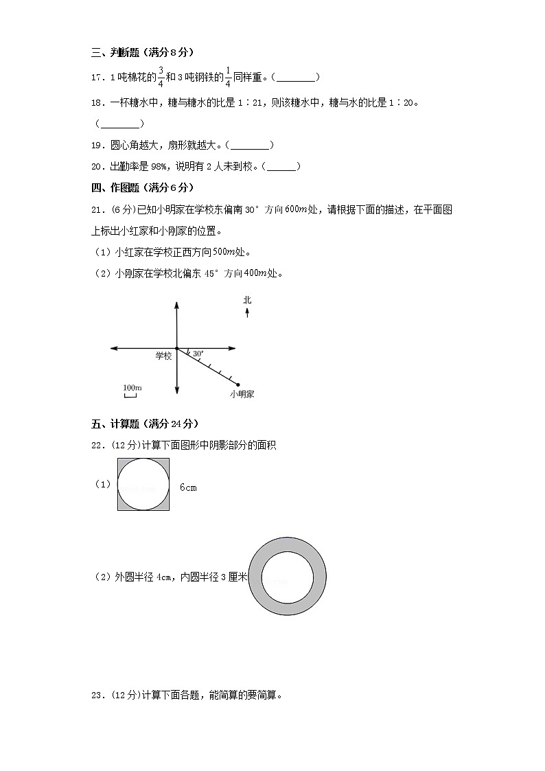 人教版小学数学六年级上册期末满分测评卷（五）第3页