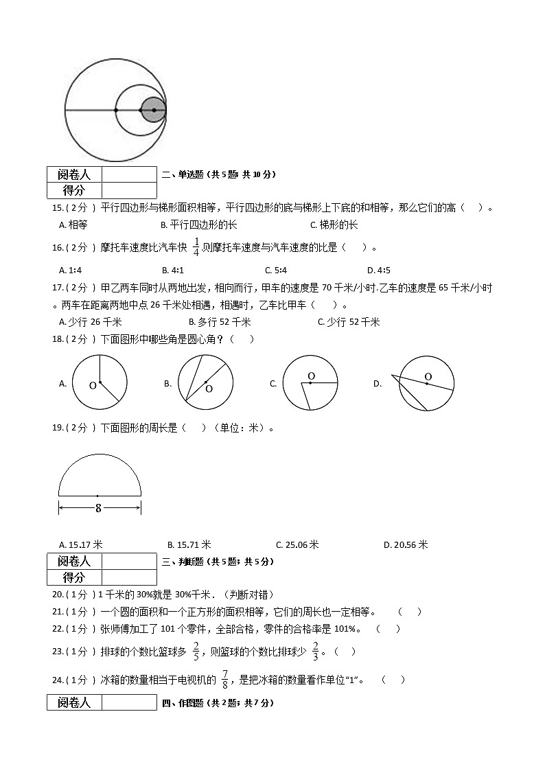 2021—2022北京版六年级数学上册期末测试（13）第2页
