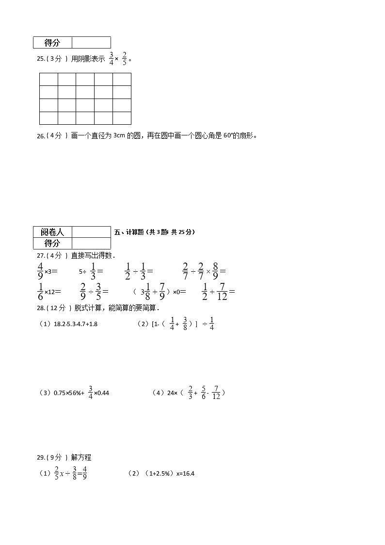2021—2022北京版六年级数学上册期末测试（13）第3页
