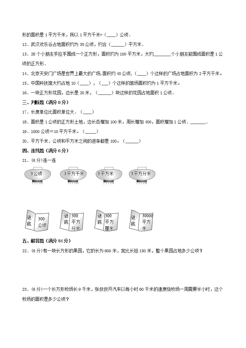 【单元测试】四年级上册数学单元测试-第二单元  公顷和平方千米（基础卷）  人教版（含答案）02