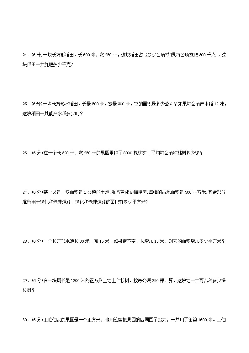 【单元测试】四年级上册数学单元测试-第二单元  公顷和平方千米（基础卷）  人教版（含答案）03