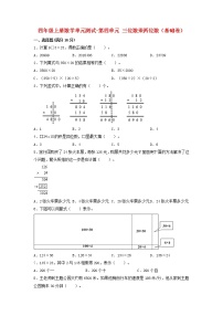 【单元测试】四年级上册数学单元测试-第四单元  三位数乘两位数（基础卷）  人教版（含答案）