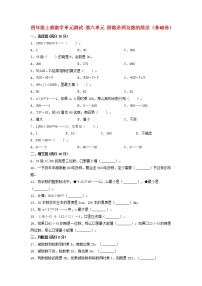 【单元测试】四年级上册数学单元测试-第六单元  除数是两位数的除法（基础卷）  人教版（含答案）