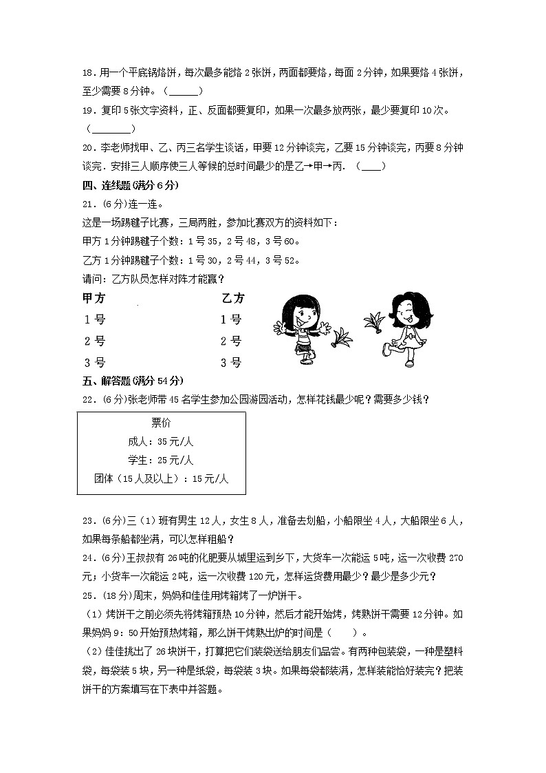 【单元测试】四年级上册数学单元测试-第八单元  数学广角—优化（基础卷）  人教版（含答案）第3页