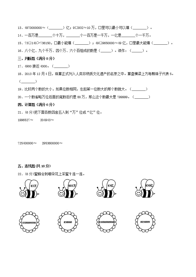 【单元测试】四年级上册数学单元测试-第一单元  大数的认识（培优卷）  人教版（含答案）02