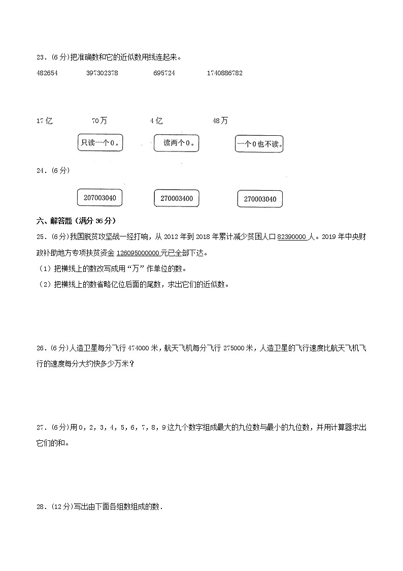 【单元测试】四年级上册数学单元测试-第一单元  大数的认识（培优卷）  人教版（含答案）03