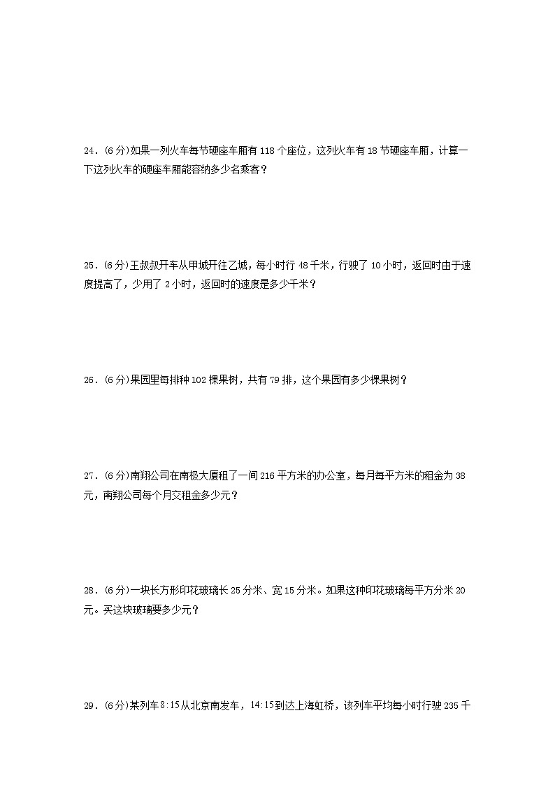 【单元测试】四年级上册数学单元测试-第四单元  三位数乘两位数（培优卷）  人教版（含答案）第3页