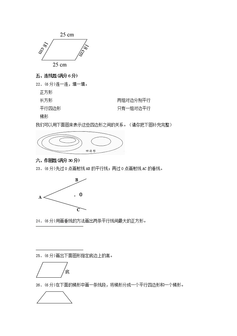 【单元测试】四年级上册数学单元测试-第五单元  平行四边形和梯形（培优卷）  人教版（含答案）第3页