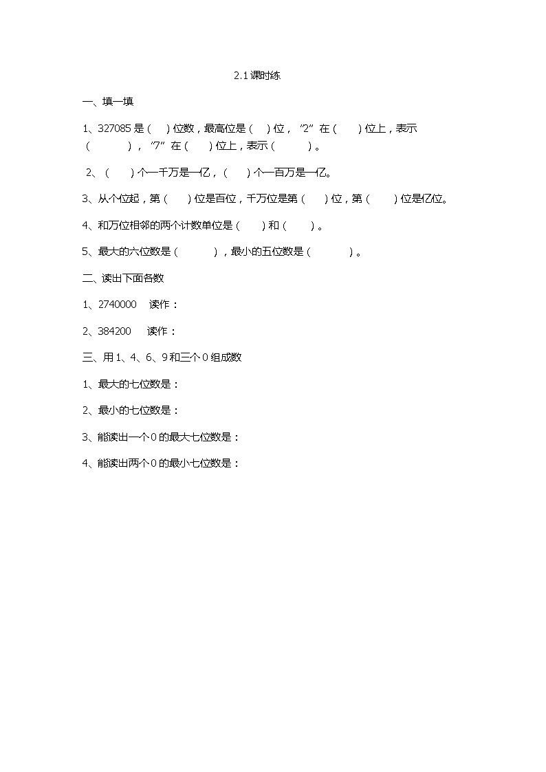 苏教版数学四年级下册2.1亿以内数的认识同步练习01