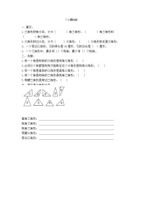 小学数学七 三角形、 平行四边形和梯形随堂练习题