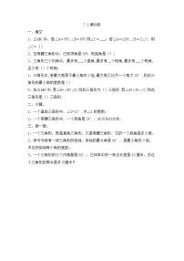 小学数学苏教版四年级下册七 三角形、 平行四边形和梯形课后练习题